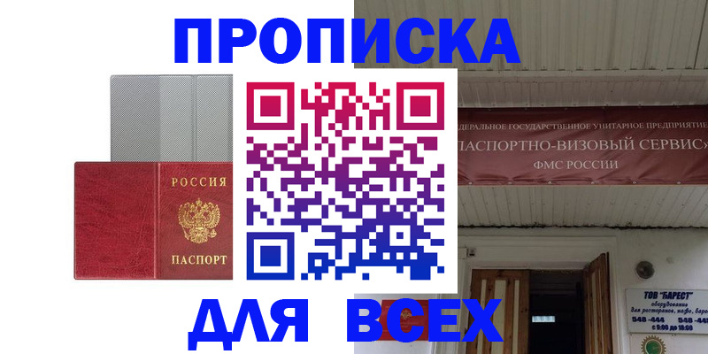 прописка гарантия в Бокситогорске
