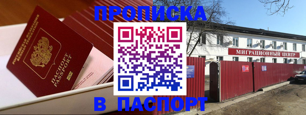 прописка 2025 в Бокситогорске